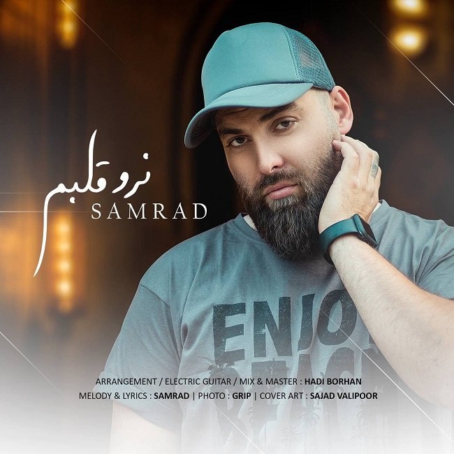 دانلود آهنگ نرو قلبم دانلود آهنگ نرو قلبم